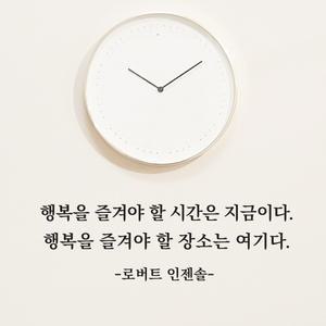 글 행복 스티커 심플 포인트 데코스티커 좋은글 레터링 타이포 명언 행복한장소