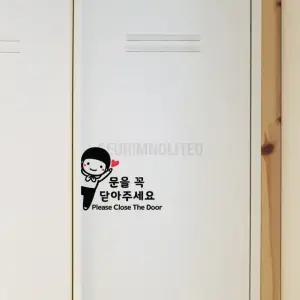 매장 문을 닫아주세요1 스티커 남자 귀여운 포인트 데코스티커 음식점 매장문 옷집 옷가게 표시 냉난방중