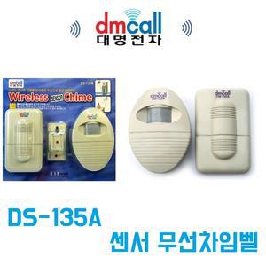 대명전자 DS-135A 센서 무선 차임벨 도어 감지기 방범 문지기 호출