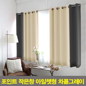 포인트 작은창 암막커튼 아일렛 차콜그레이 짧은 원룸