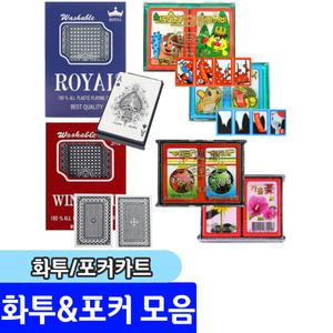 화투/포커카드/고스톱/가족게임/마술용품