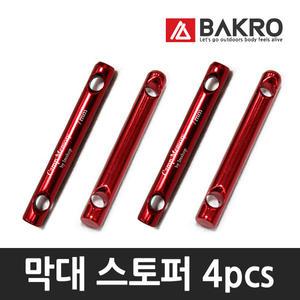 막대 스토퍼 4개 / 캠핑 텐트 타프 등산 용품