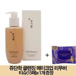 설화수 순행클렌징폼 200ml+메이크업리무버 티슈 1개지급