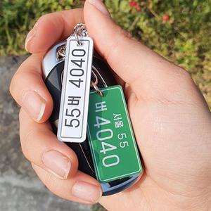 더룩 자동차번호판 양면 키링 주문제작/열쇠고리 스마트키홀더 자동차 열쇠 악세서리 차량번호판 뉴트로