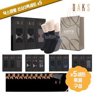 [롯데백화점]닥스 선물추천 신사양말 3족세트 x5묶음구성 10종 택 1