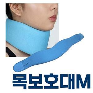 [기타]목보호대 소프트칼라 M 목기브스 경추 지지대 목깁스