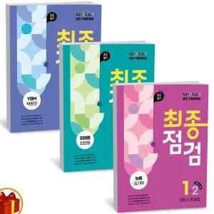 T맴버십 10%+선물) 2025년 백발백중 (100발100중) 기출문제집 최종점검 2학기 통합본(전과정) 중1 중2 중3 영어