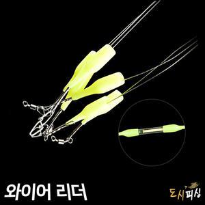 도시피싱 와이어 리더 목줄 갈치 풀치 삼치 (3개입)