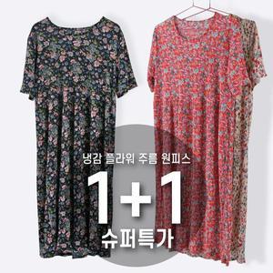 [제이케이유통]2장세트 제이케이 여성 빅사이즈 쿨 냉감 플라워 플리츠 주름 원피스