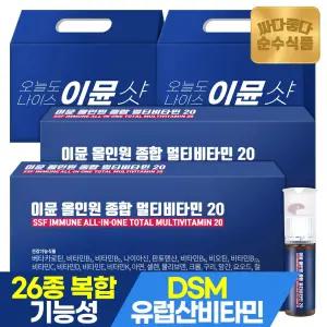 [선물세트] 순수식품 이뮨 올인원 종합 멀티비타민 20 액상비타민 2세트(총 14병)