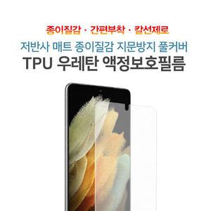 갤럭시 A15 종이질감 간편부착 풀커버 액정보호필름 2매