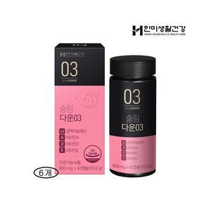 한미생활건강 슬림다운03 800mgx42캡슐x6 공액리놀레산 체지방감소 도움 식약처 승인
