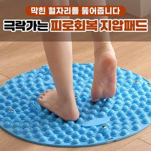 [막힌 혈자리 뚫어줍니다] 극락가는 피로회복 지압패드