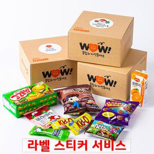 와우 과자선물세트 박스 간식꾸러미 2호 미니 종합 포장 구디백 답례품 동호회 학교 교회