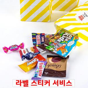 스트라이프 봉투 간식 8종 꾸러미 미니 과자선물세트 어린이집 회사 학교 포장 구디백