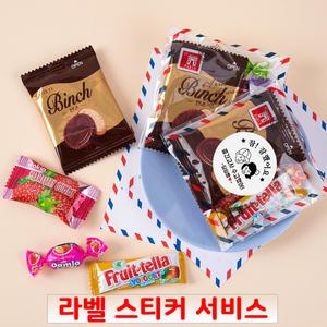 달달 간식 엽서 미니 과자선물세트 꾸러미 동호회 학원 학교 교회 포장 구디백