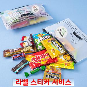 달콤 과자모음 지퍼백 선물세트 미니 간식꾸러미 동호회 학원 학교 교회 포장 구디백 답례품