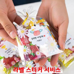 간식 6종 데이지꽃 봉투 꾸러미 미니 과자선물 꾸러미 어린이집 학원 생일 포장 구디백