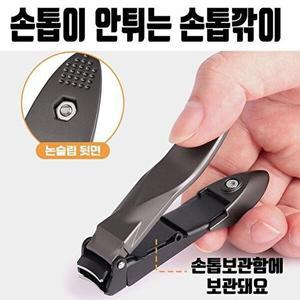 [셀러허브 1][HY6H2LLJ_51JD]손톱 안튀는 깎이 G1 젤 네일 세트 어른