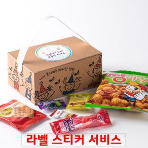해피스위트 단체1호 간식꾸러미 과자선물세트 구디백 유치원어린이집생일 포장 답례품 끈손잡이 상자