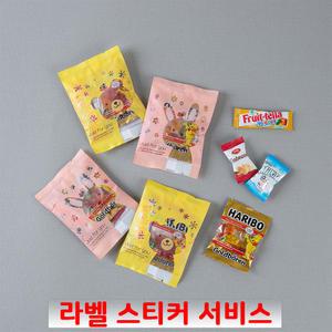 미니 젤리 간식꾸러미 2종 (랜덤) 과자선물세트 구디백 유치원 어린이집생일 포장 답례품