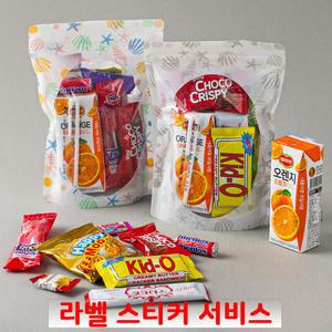 소라 지퍼백 9종 음료 간식꾸러미 봉투 선물세트 구디백 유치원 어린이집생일 포장