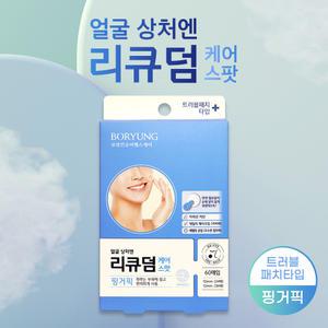 보령 리큐덤 케어스팟 핑거픽 60매 트러블패치타입 자외선차단 베벨링습윤패치 얼굴상처밴드