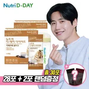 카페라떼 다이어트쉐이크 28포 + 쉐이크컵 + 증.정