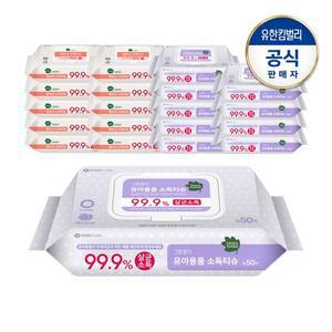 [그린핑거] 유아용품 소독티슈 캡50매X10팩+엠보싱 소독티슈 캡60매X10팩
