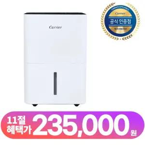 캐리어 제습기 CDHC-200AYMLOYH 대용량 가정용 제습기 20L 소형 미니 의류건조 내부건조 원룸 화장실