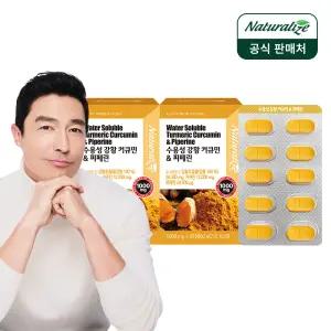 수용성 커큐민 피페린 1000mg 2통 4개월 강황추출분말