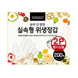 유니랩 실속형 위생장갑 200매+200매