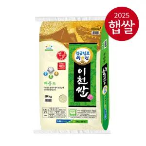 [25년산 햅쌀] 이천시농협 임금님표 이천쌀 10kg (해들 품종)