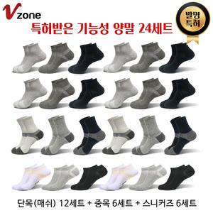 브이존 썸머 기능성 레포츠 등산양말 24세트 홈쇼핑 100만켤레 판매 돌파 국내산