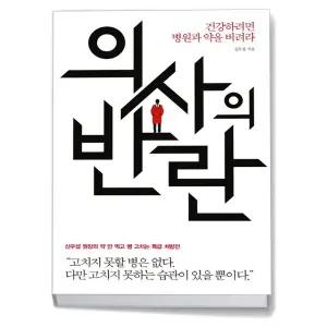 T맴버십 10%+선물) 의사의 반란