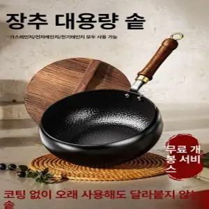 텍스처 대구장인이만든 철팬 냄비 공예 프라이팬 철제 질소 코팅되지