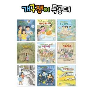 개구쟁이 특공대 시즌2 (전9권)_잇츠펀(아람키즈)