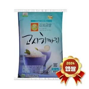 김포금쌀 고시히카리 10kg 2024년 햅쌀 특등급 경기미 경기도쌀 7494187