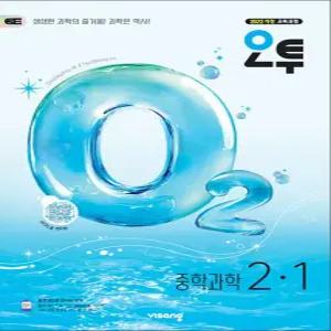 [카드10%] 오투 중등 중학 과학 2-1 (2026) - 2022 개정 교육과정