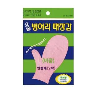 정준산업 때르메스 요술때장갑 비품 때장갑 요술때장갑 때밀이 때르메스