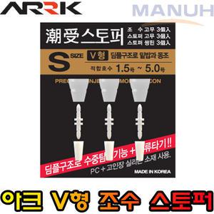 아크 V형 조수 스토퍼 바다낚시소품 조수 우끼 고무