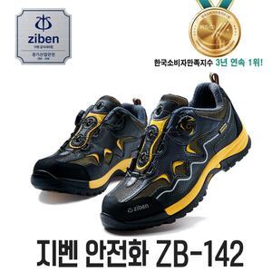 지벤안전화 ZB-142 스타일리시한 디자인의 4인치 작업화 가볍고 통풍이 잘돼는 안전화