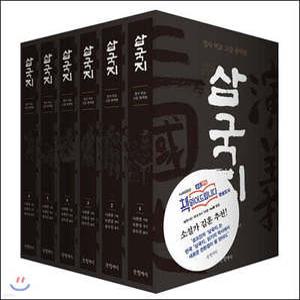 삼국지 세트 /정사 비교 고증 완역판 (동양고전 )