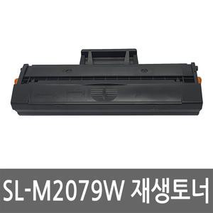 삼성 SL-M2079W 토너 레이저 프린터 재생토너 리필 잉크 카트리지 반납없음