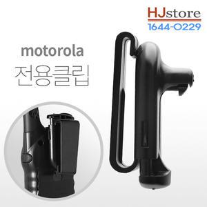 모토로라 무전기 벨트클립 FV726 FV788 FV888 FV988