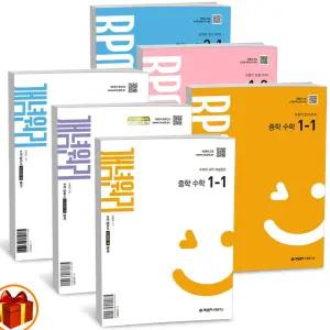 [카드10%+선물] 2025년 개념원리 중학 수학 알피엠RPM 중학 수학 1 2 3학년
