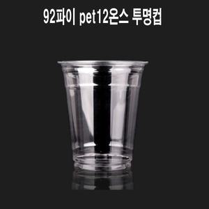 92파이pet12온스 테이크아웃투명컵 100개