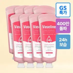 바세린24h 딥 모이스춰 핸드 앤 네일 크림 60ml 8개/ 휴대용