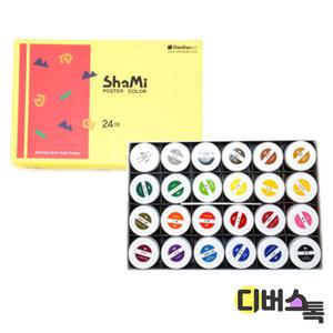 신한 샤미 포스터 물감 20ml 24색
