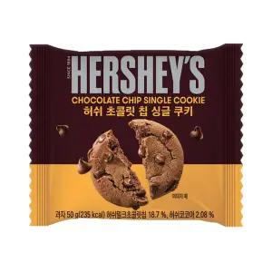 허쉬 초콜릿 칩 싱글 쿠키 50g x 10개입 아이들 간식 학교 학원 선물 사무실 간식